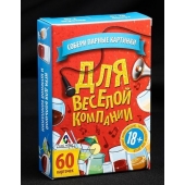 Игра для взрослых с карточками  Для веселой компании - Сима-Ленд - купить с доставкой в Орле