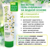 Лубрикант на водной основе Bio Active - 100 гр. - Биоритм - купить с доставкой в Орле