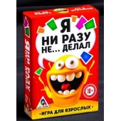 Эротическая игра для взрослых  Я никогда не... - Сима-Ленд - купить с доставкой в Орле