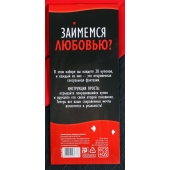 Горячие купоны  Займемся любовью - Сима-Ленд - купить с доставкой в Орле