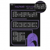 Плакат для двоих  Жаркий челлендж  со скретч-слоем - Сима-Ленд - купить с доставкой в Орле