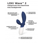 Синий вибромассажер простаты Lelo Loki Wave 2 - 19,6 см. - Lelo - в Орле купить с доставкой
