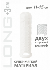 Белый фаллоудлинитель Homme Long - 15,5 см. - Lola Games - в Орле купить с доставкой