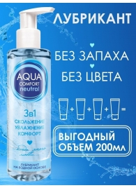 Лубрикант на водной основе Aqua Comfort Neutral - 195 гр. - Биоритм - купить с доставкой в Орле