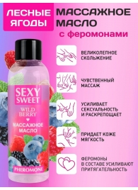 Массажное масло Sexy Sweet Wild Berry с ароматом лесных ягод и феромонами - 75 мл. - Биоритм - купить с доставкой в Орле