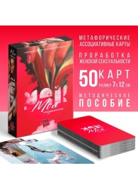 Метафорические ассоциативные карты «Моя сексуальность» - Сима-Ленд - купить с доставкой в Орле
