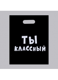 Пакет «Ты классный» - 31 х 40 см. - Сима-Ленд - купить с доставкой в Орле