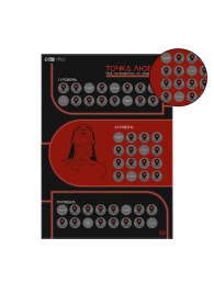 Плакат для двоих  Точка любви  со скретч-слоем - Сима-Ленд - купить с доставкой в Орле