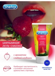 Интимная гель-смазка Shefox «Сладкая клубника» - 50 мл. - Shefox - купить с доставкой в Орле