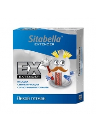 Стимулирующая насадка Sitabella Extender  Лихой гетман - Sitabella - купить с доставкой в Орле