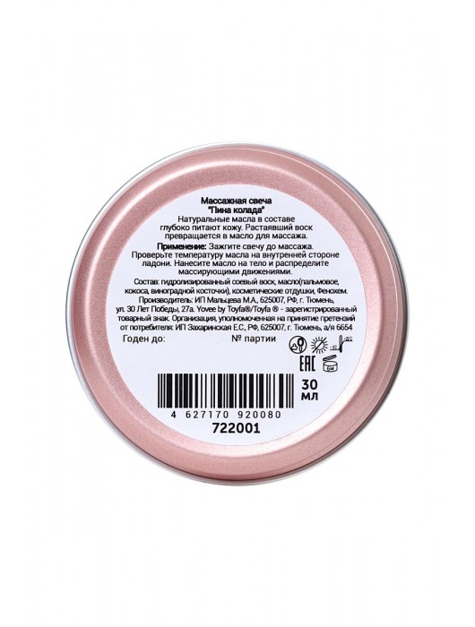 Массажная свеча «Массажный коктейль» с ароматом пина колады - 30 мл. - ToyFa - купить с доставкой в Орле