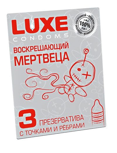 Текстурированные презервативы  Воскрешающий мертвеца  - 3 шт. - Luxe - купить с доставкой в Орле