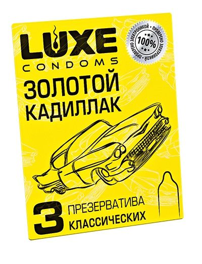 Классические гладкие презервативы  Золотой кадиллак  - 3 шт. - Luxe - купить с доставкой в Орле