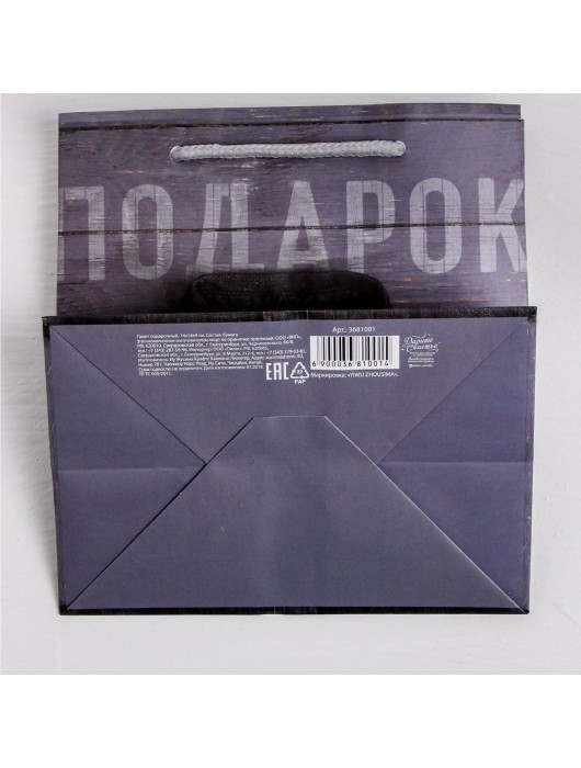 Ламинированный квадратный пакет «Мужской стиль» - 14 х 14 х 9 см. - Сима-Ленд - купить с доставкой в Орле