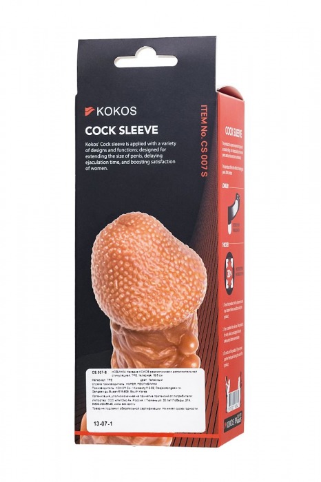Телесная закрытая насадка с шершавой головкой Cock Sleeve Size S - 13,8 см. - KOKOS - в Орле купить с доставкой