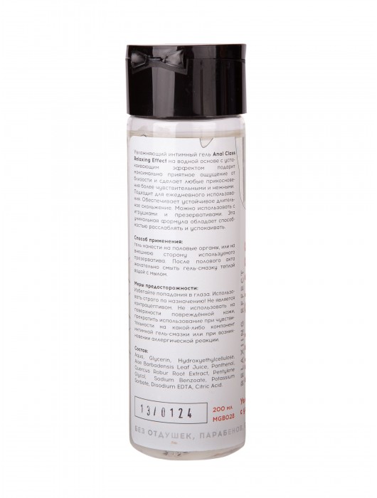 Анальный гель на водной основе Anal Class Relaxing Effect с успокаивающим эффектом - 200 мл. - Миагра - купить с доставкой в Орле