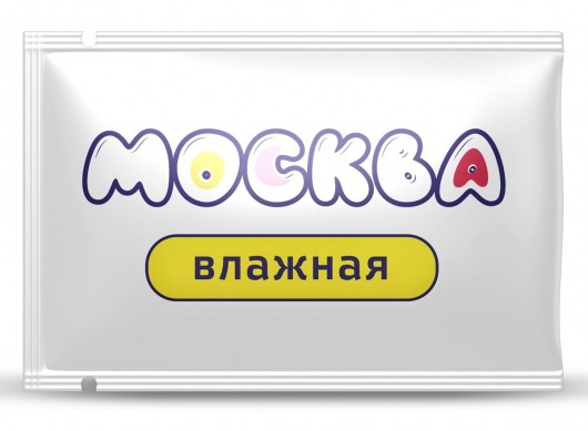 Увлажняющая смазка на водной основе  Москва Влажная  - 10 мл. - Москва - купить с доставкой в Орле