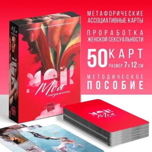 Метафорические ассоциативные карты «Моя сексуальность» - Сима-Ленд - купить с доставкой в Орле