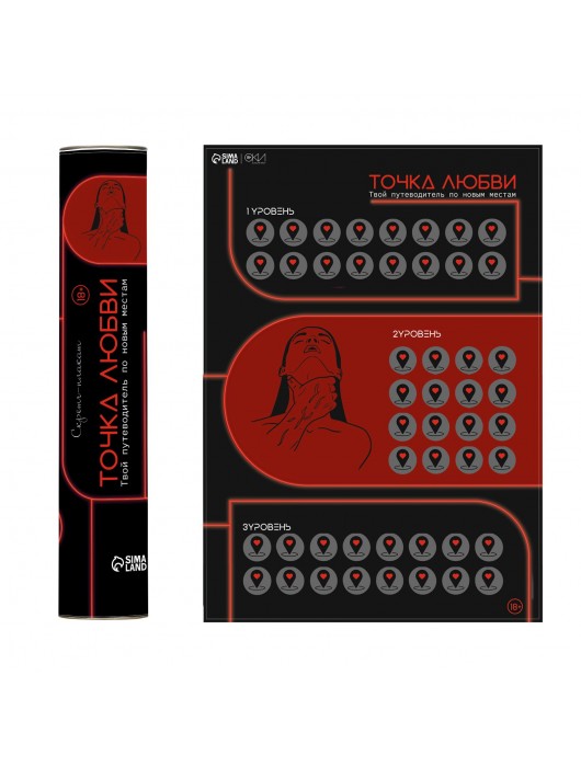 Плакат для двоих  Точка любви  со скретч-слоем - Сима-Ленд - купить с доставкой в Орле