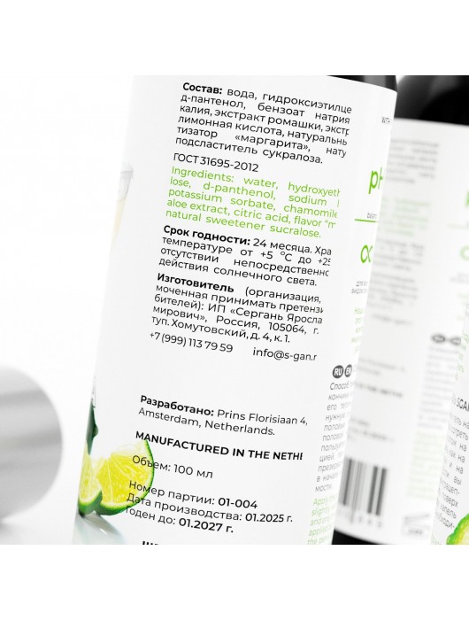 Лубрикант для орального секса SGAN со вкусом коктейля «Маргарита» - 100 мл. - SGAN - купить с доставкой в Орле